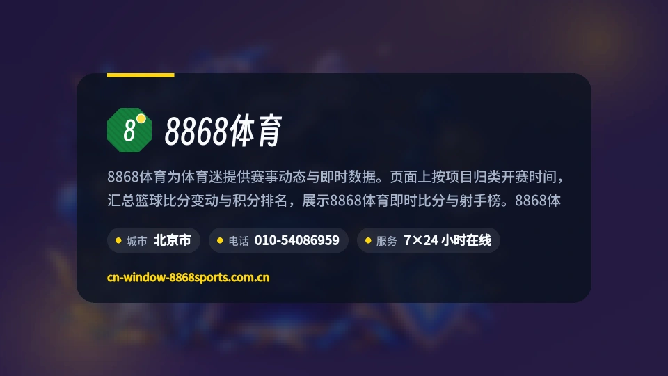 初识8868体育
